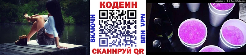 Кодеин напиток Lean (лин)  Кировск 